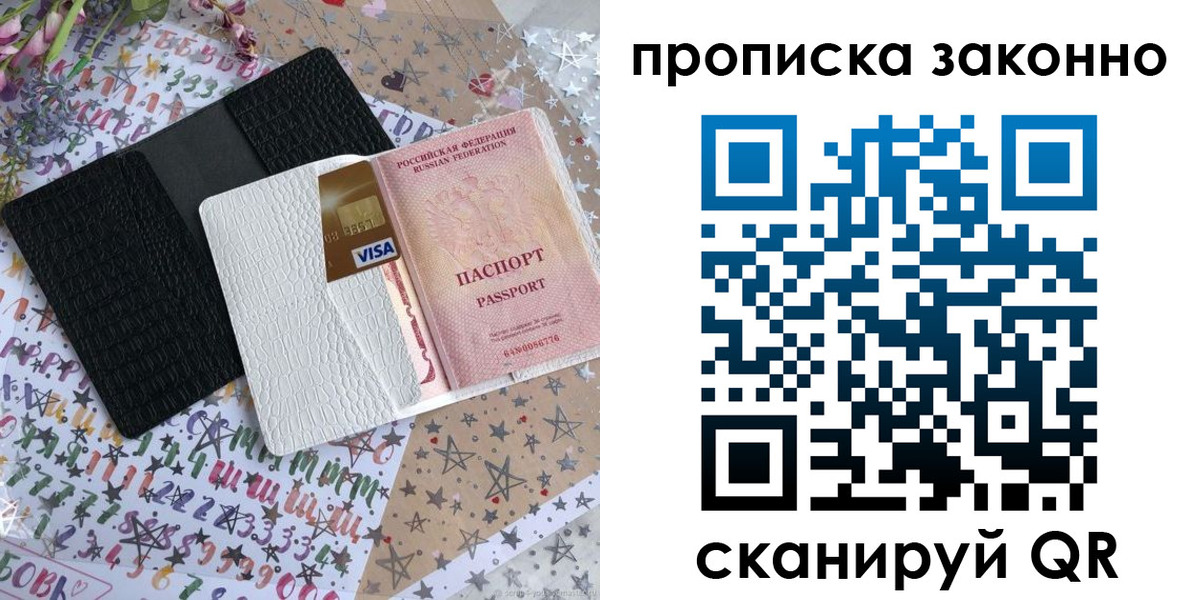 прописка для кредита в Кубинке