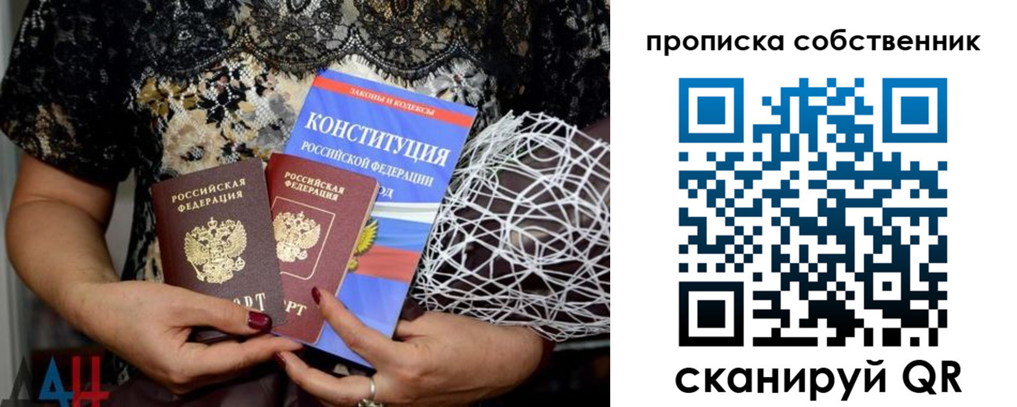 купить прописку в Кубинке