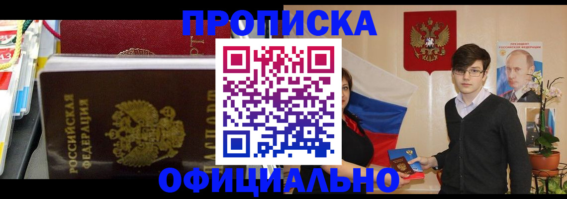 временная прописка в Кубинке