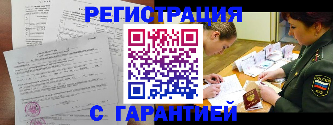 временная регистрация в квартире в Кубинке