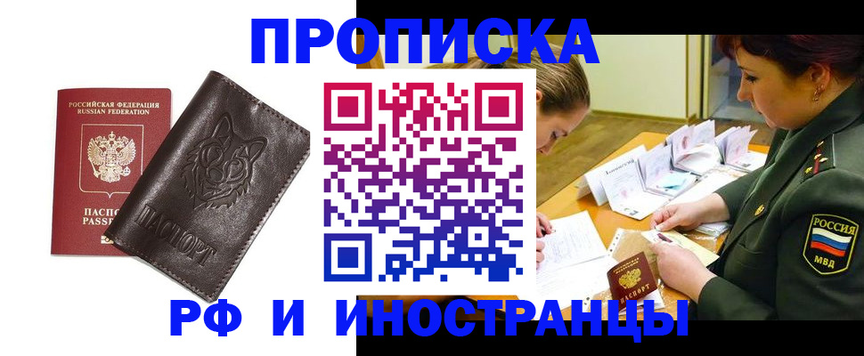 прописка гарантия в Кубинке