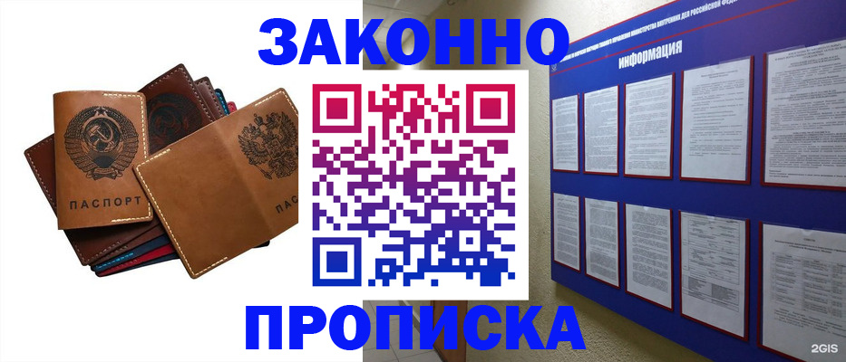 прописка паспорт в Кубинке