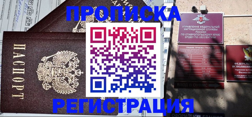 прописка в Кубинке