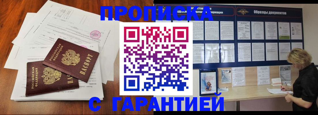 прописка для школы в Кубинке